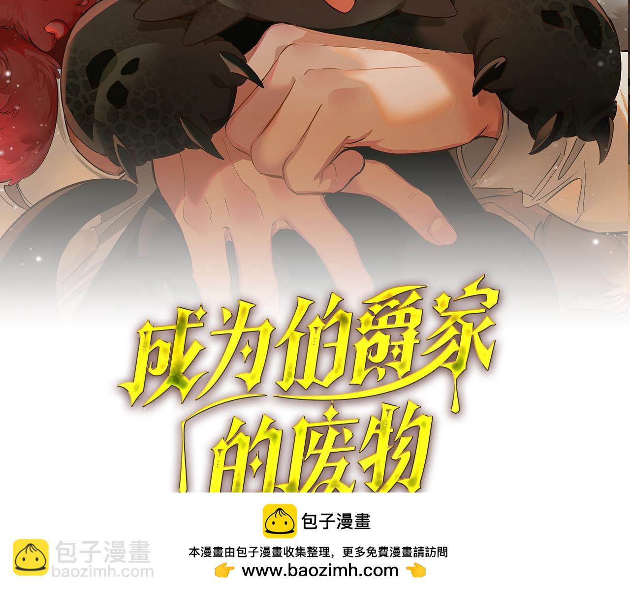 🍶成为伯爵家的废物 第163话 面见虎族 第50页