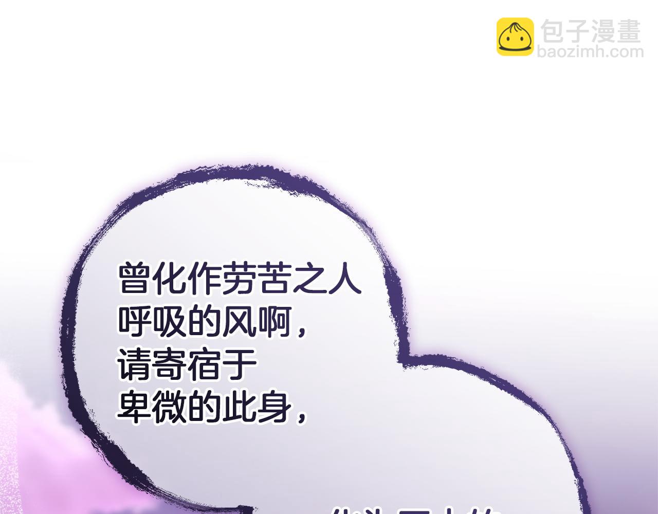 🍶成为伯爵家的废物 第165话 顺利的计划 第20页