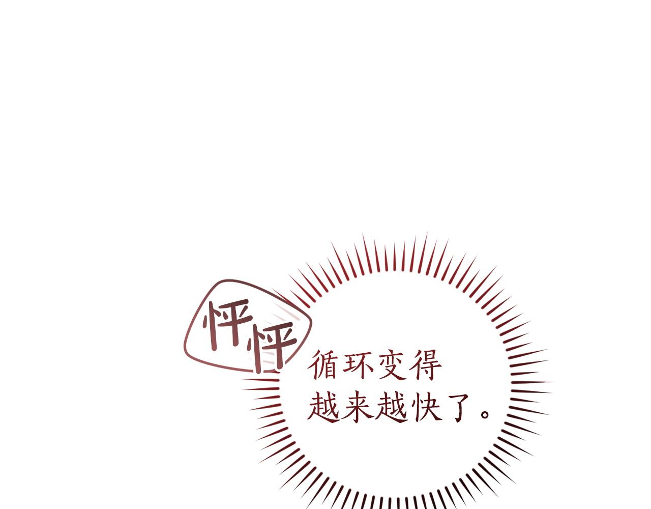 🍶成为伯爵家的废物 第165话 顺利的计划 第33页