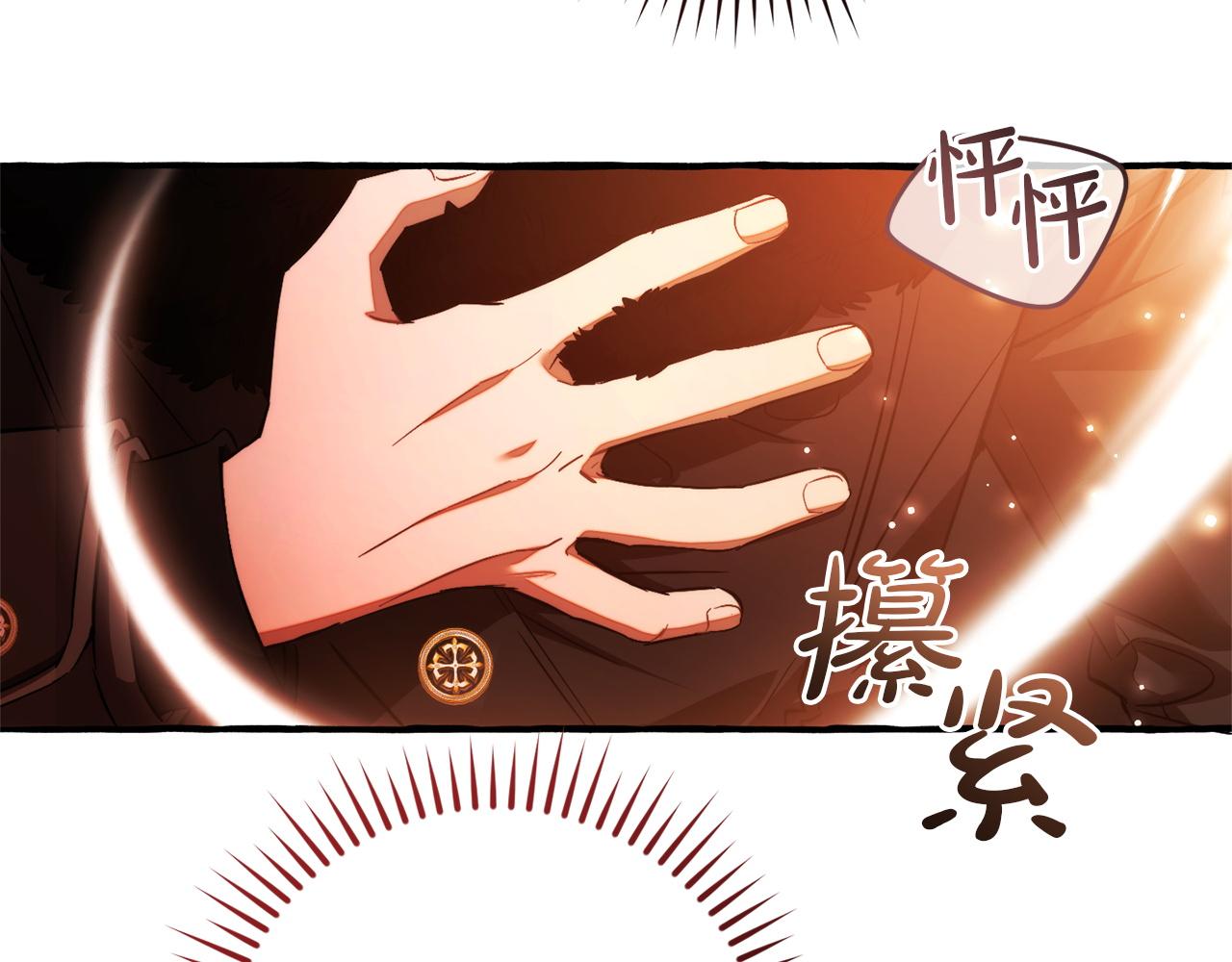 🍶成为伯爵家的废物 第165话 顺利的计划 第34页