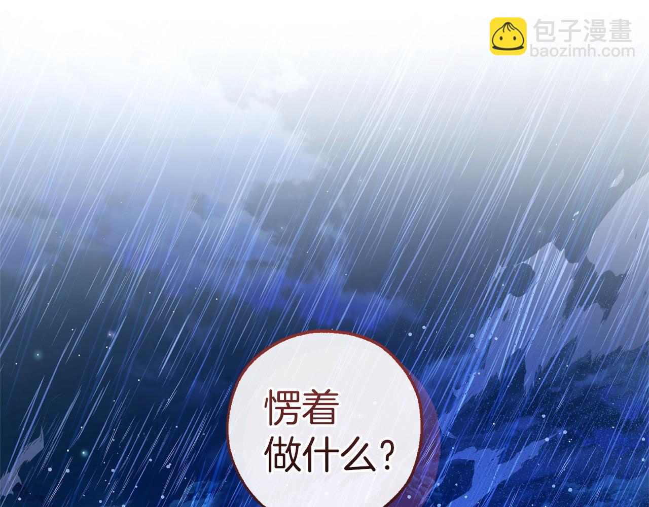 🍶成为伯爵家的废物 第166话 挑拨离间 第10页