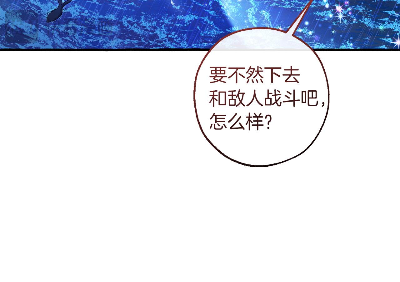🍶成为伯爵家的废物 第166话 挑拨离间 第14页