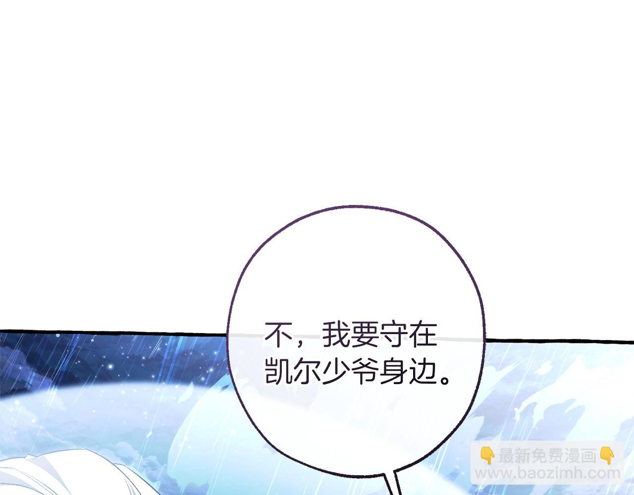 🍶成为伯爵家的废物 第166话 挑拨离间 第15页