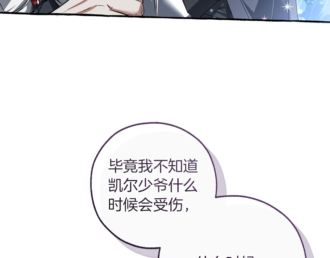 🍶成为伯爵家的废物 第166话 挑拨离间 第17页