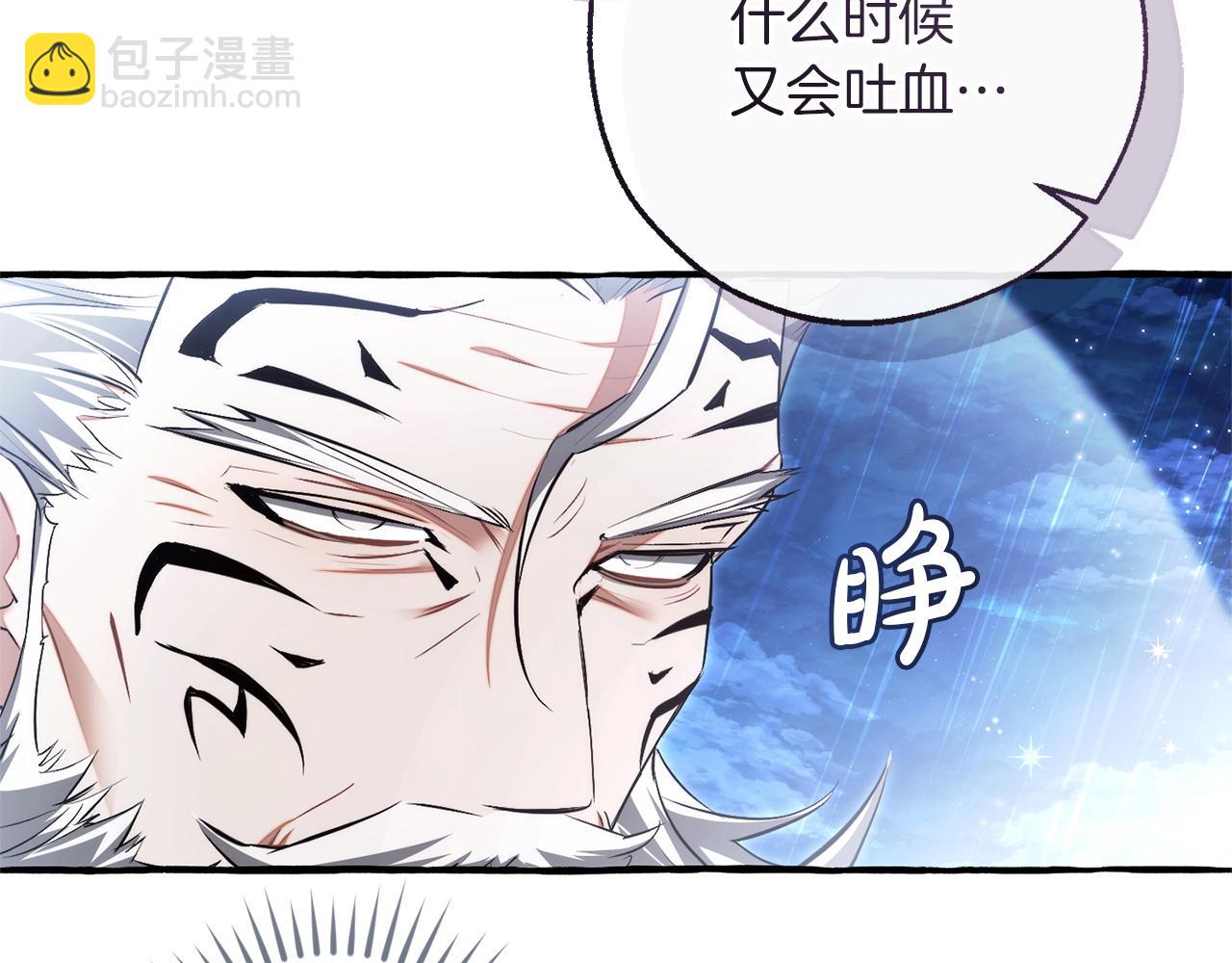 🍶成为伯爵家的废物 第166话 挑拨离间 第18页