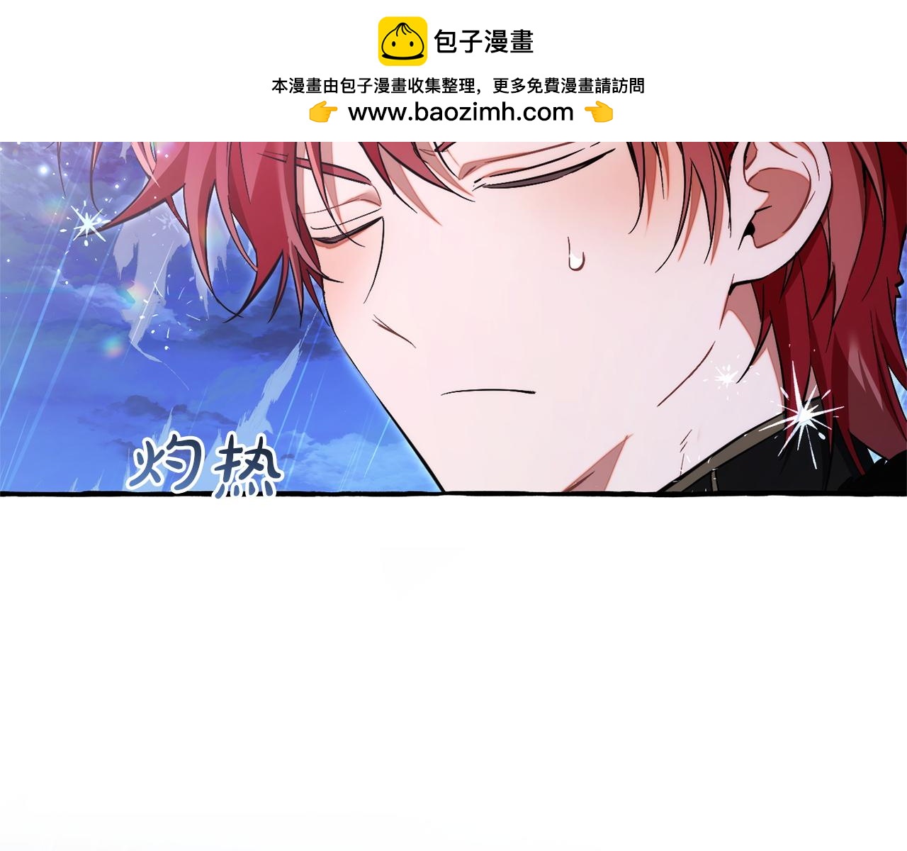 🍶成为伯爵家的废物 第166话 挑拨离间 第2页