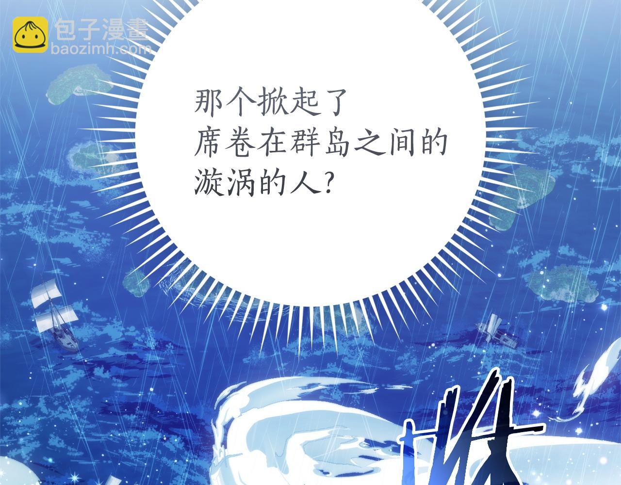 🍶成为伯爵家的废物 第166话 挑拨离间 第20页