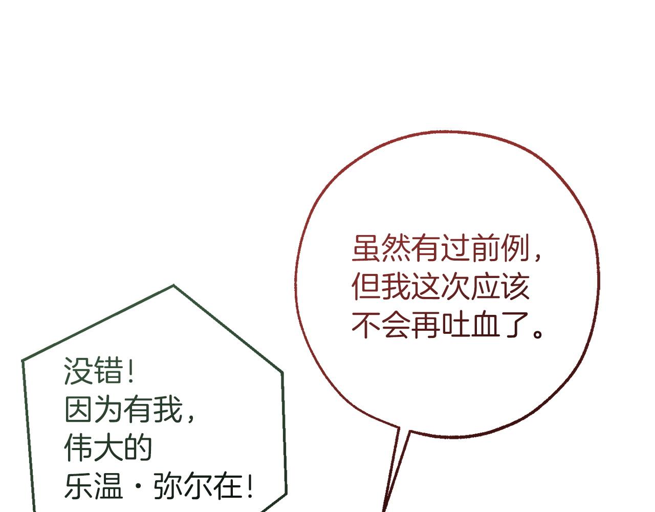 🍶成为伯爵家的废物 第166话 挑拨离间 第23页