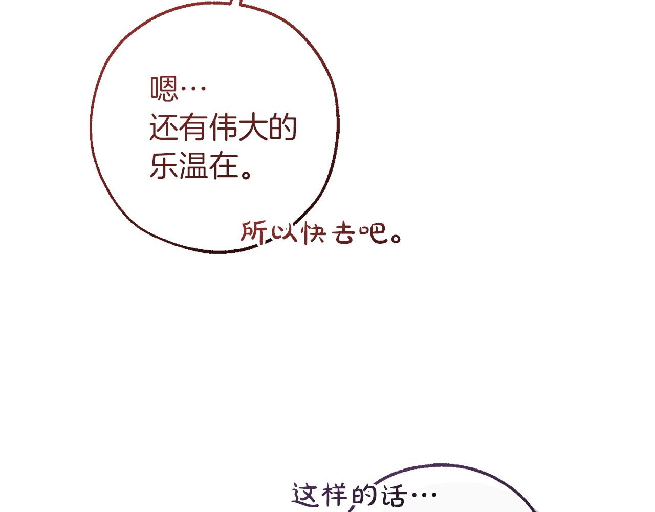 🍶成为伯爵家的废物 第166话 挑拨离间 第25页