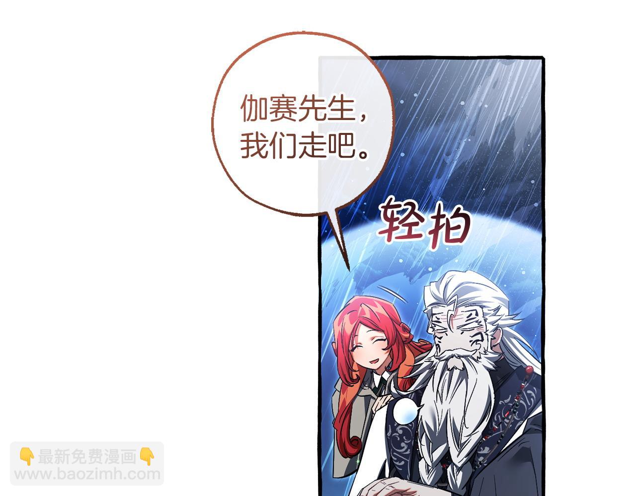 🍶成为伯爵家的废物 第166话 挑拨离间 第27页