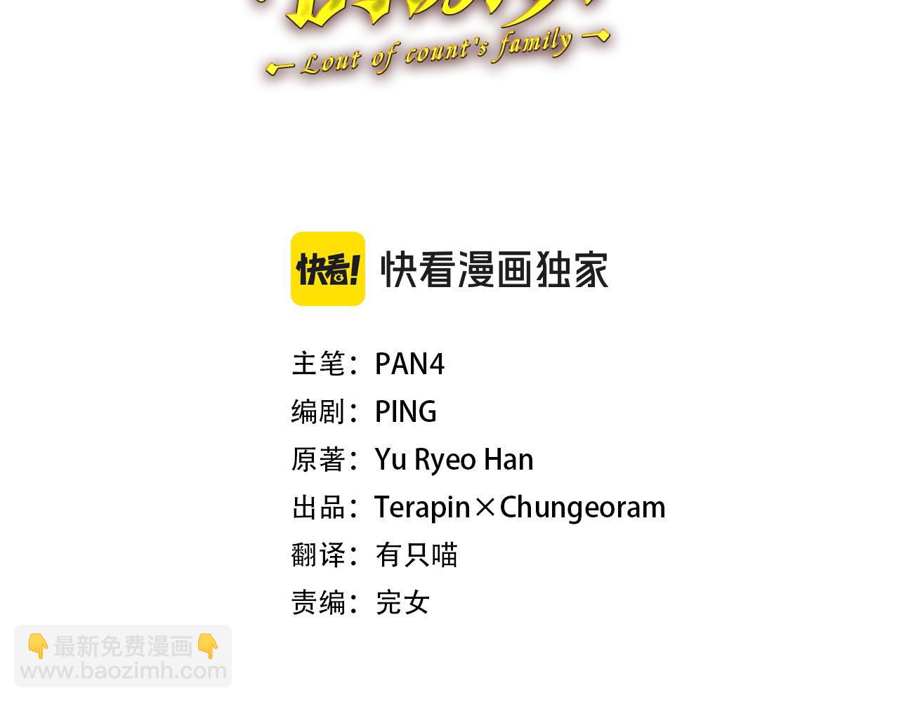 🍶成为伯爵家的废物 第166话 挑拨离间 第38页
