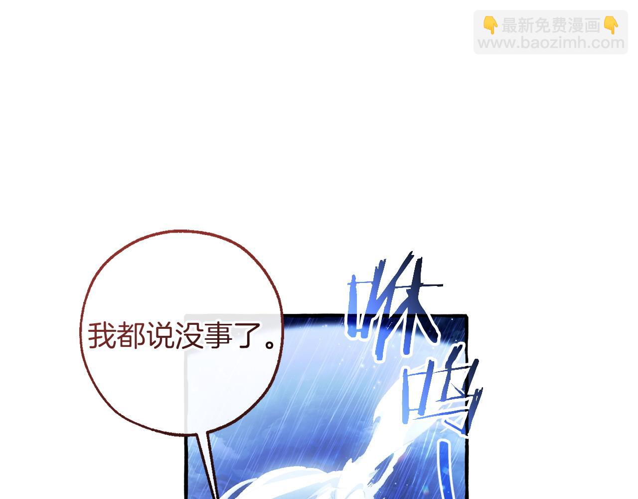 🍶成为伯爵家的废物 第166话 挑拨离间 第5页