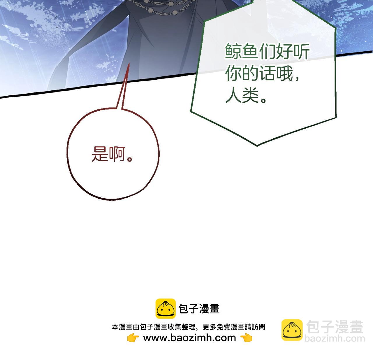 🍶成为伯爵家的废物 第166话 挑拨离间 第50页