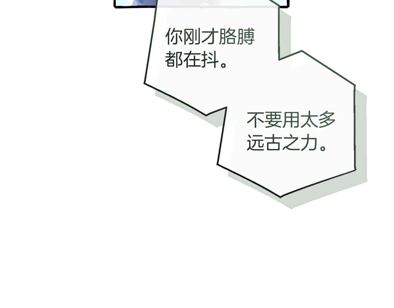🍶成为伯爵家的废物 第166话 挑拨离间 第7页
