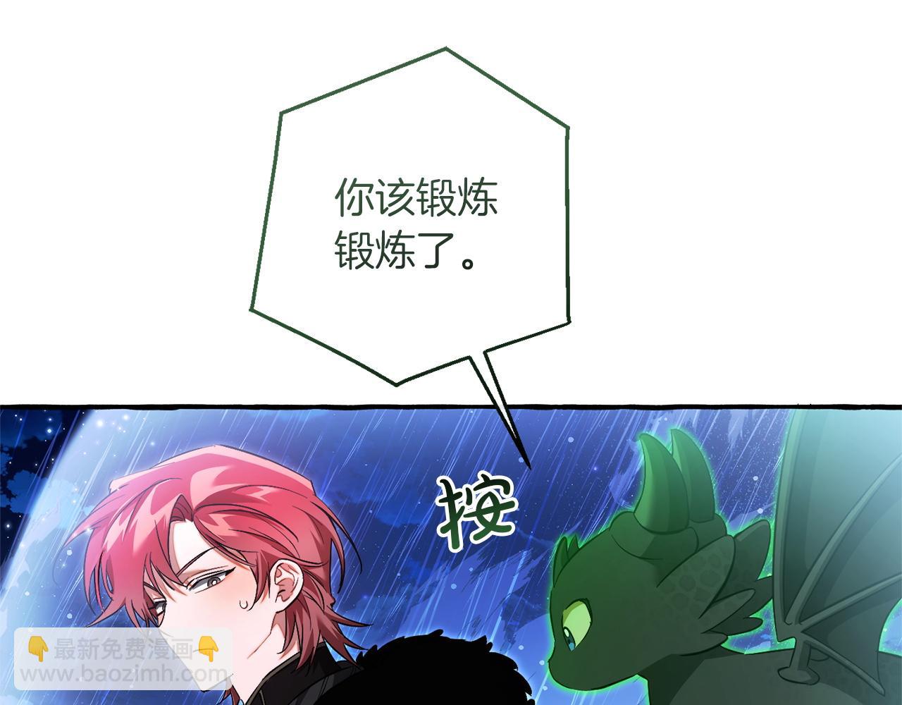🍶成为伯爵家的废物 第166话 挑拨离间 第8页