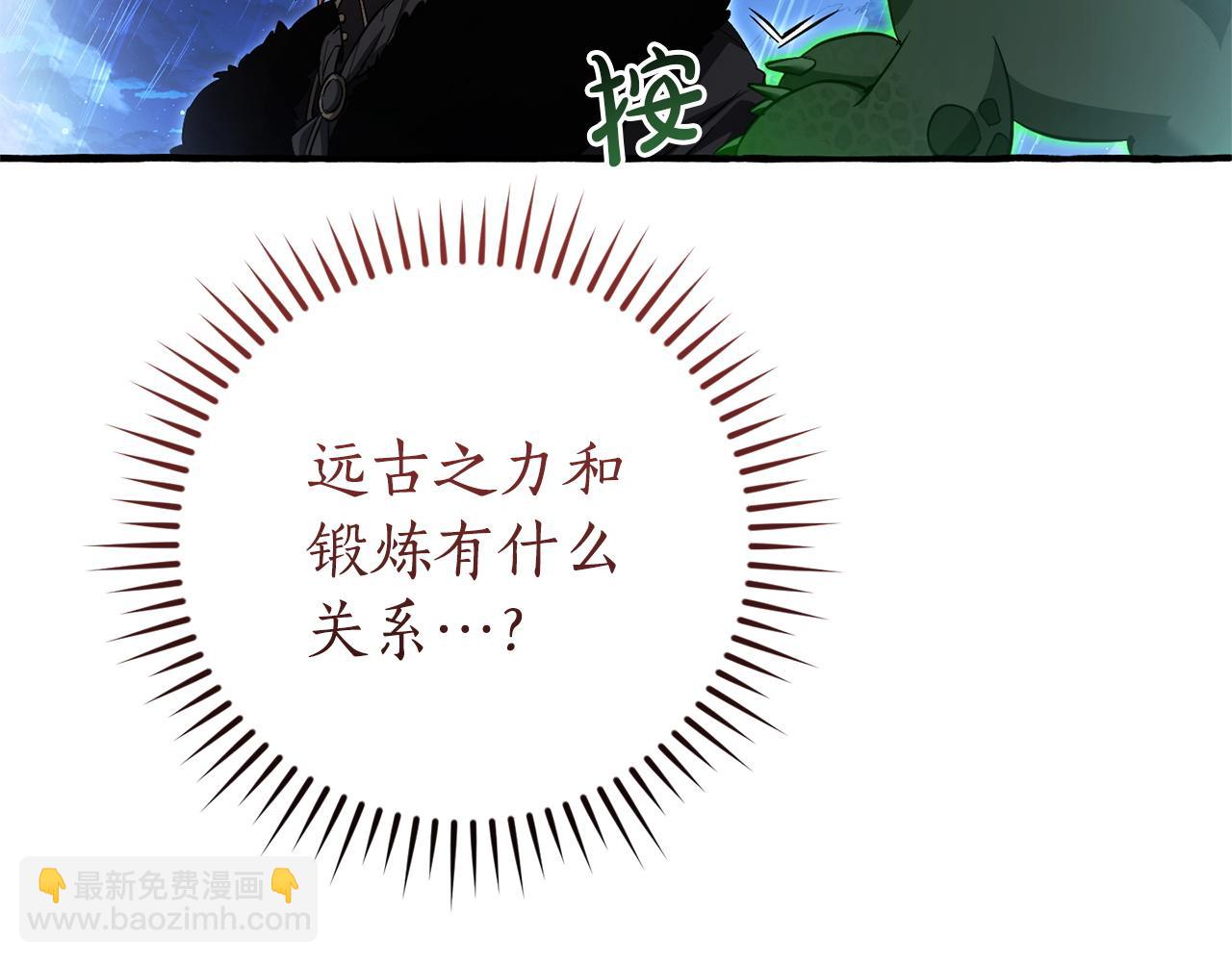 🍶成为伯爵家的废物 第166话 挑拨离间 第9页