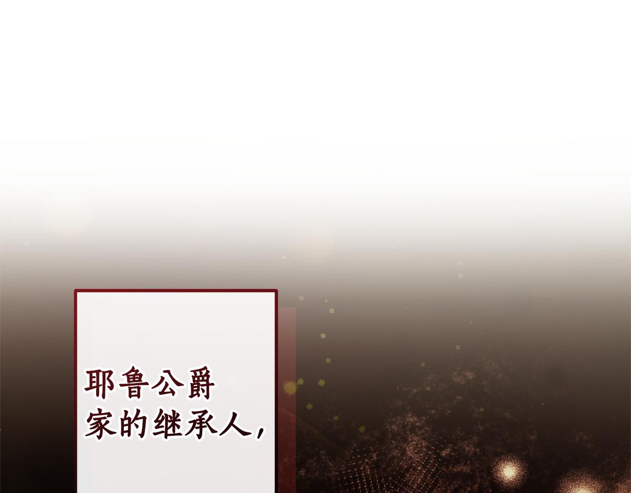 🍶成为伯爵家的废物 第169话 前往帝国 第1页