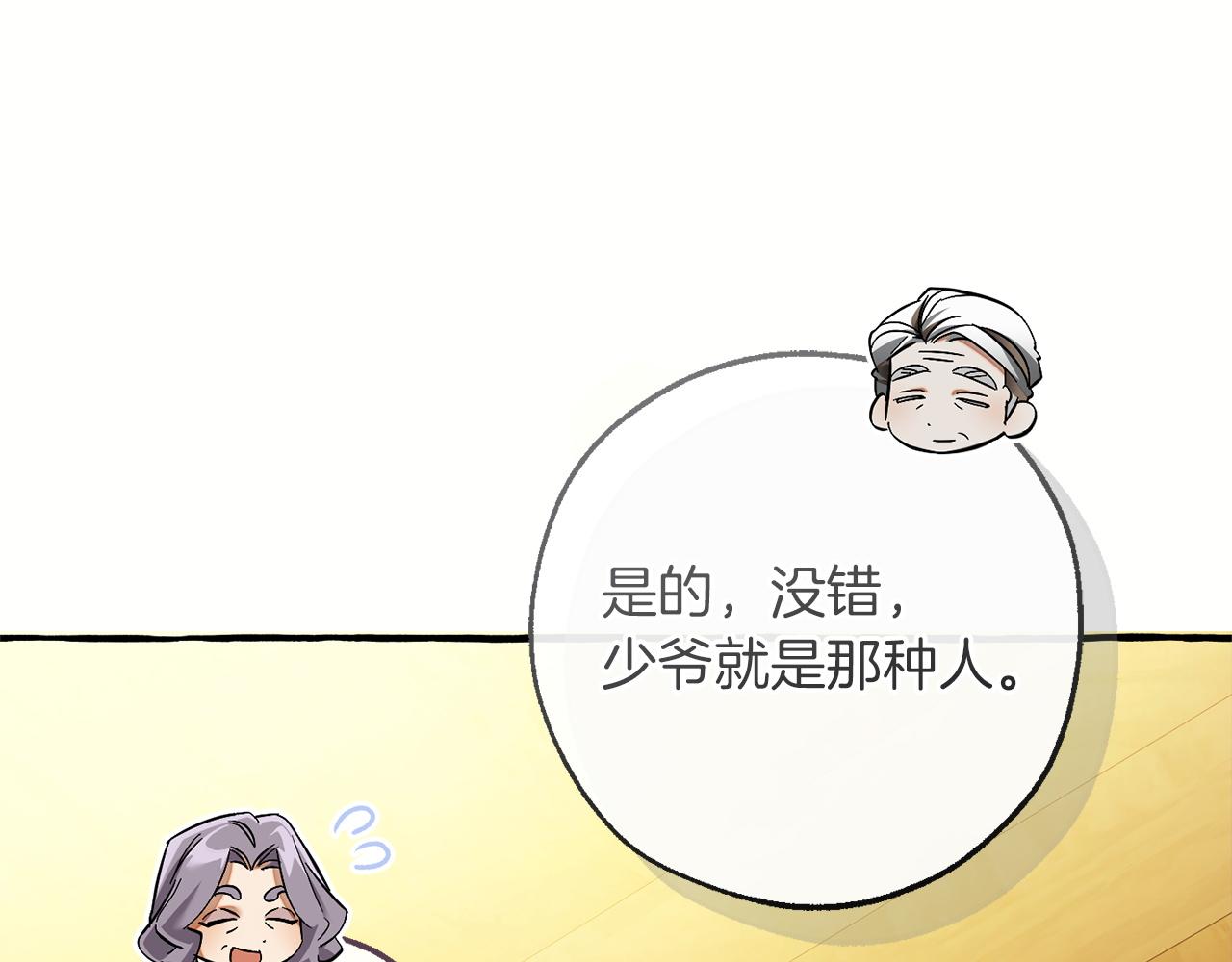 🍶成为伯爵家的废物 第169话 前往帝国 第11页