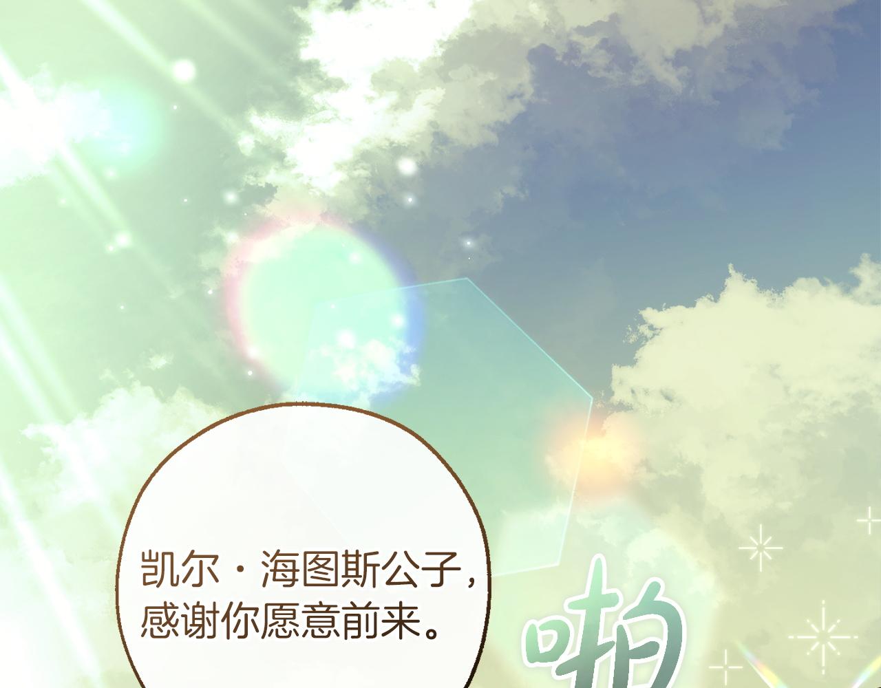🍶成为伯爵家的废物 第169话 前往帝国 第20页