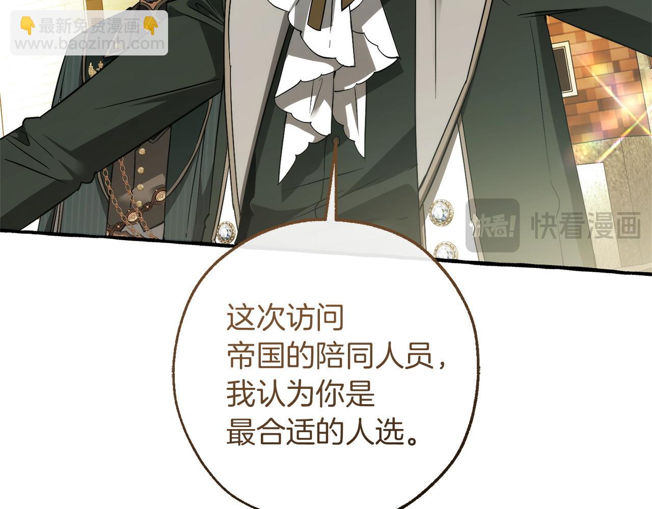 🍶成为伯爵家的废物 第169话 前往帝国 第22页