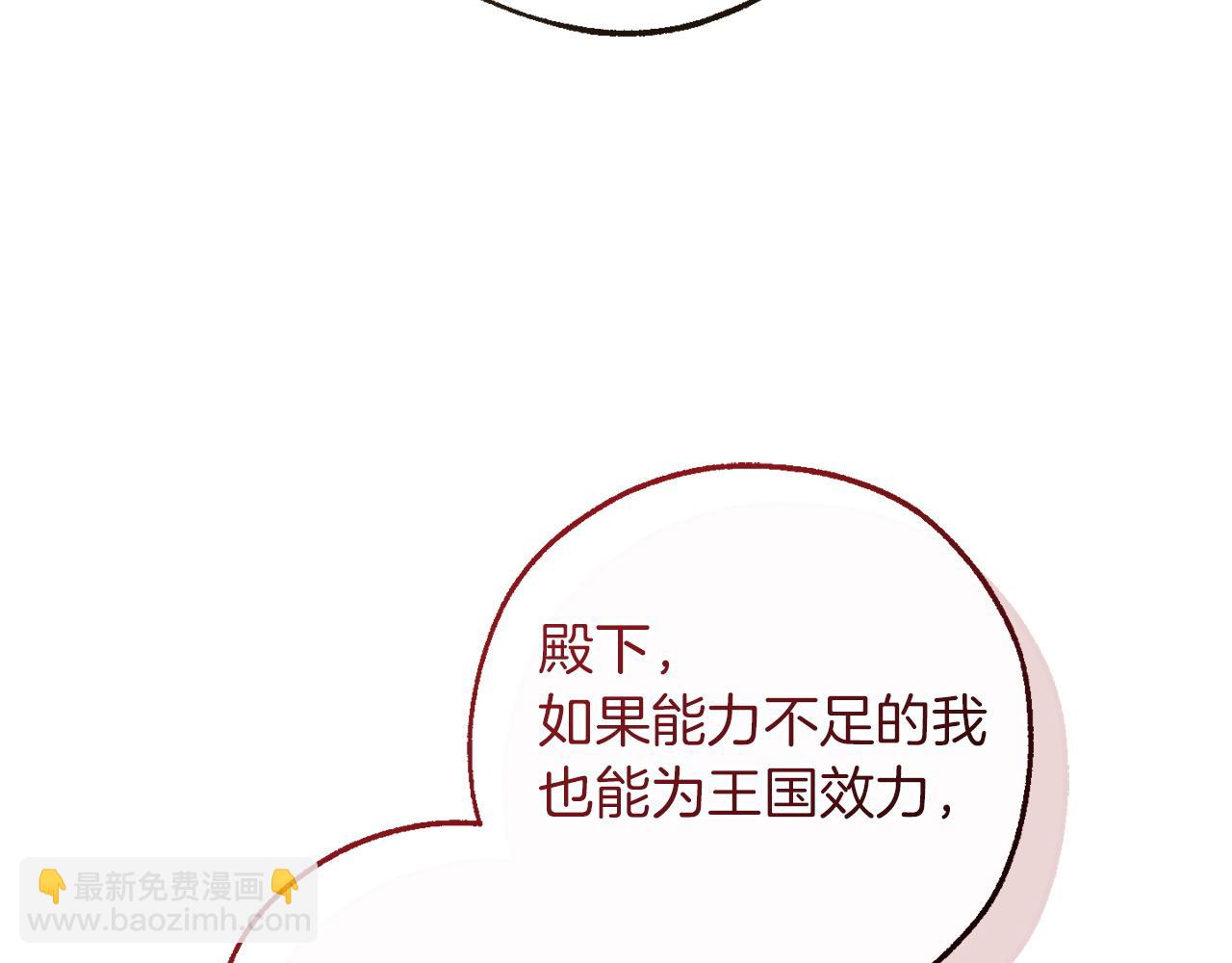 🍶成为伯爵家的废物 第169话 前往帝国 第23页