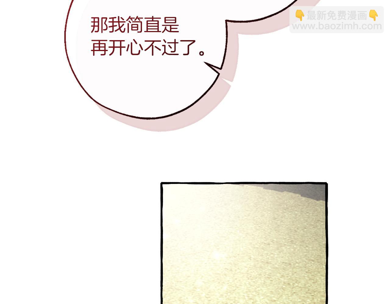 🍶成为伯爵家的废物 第169话 前往帝国 第24页