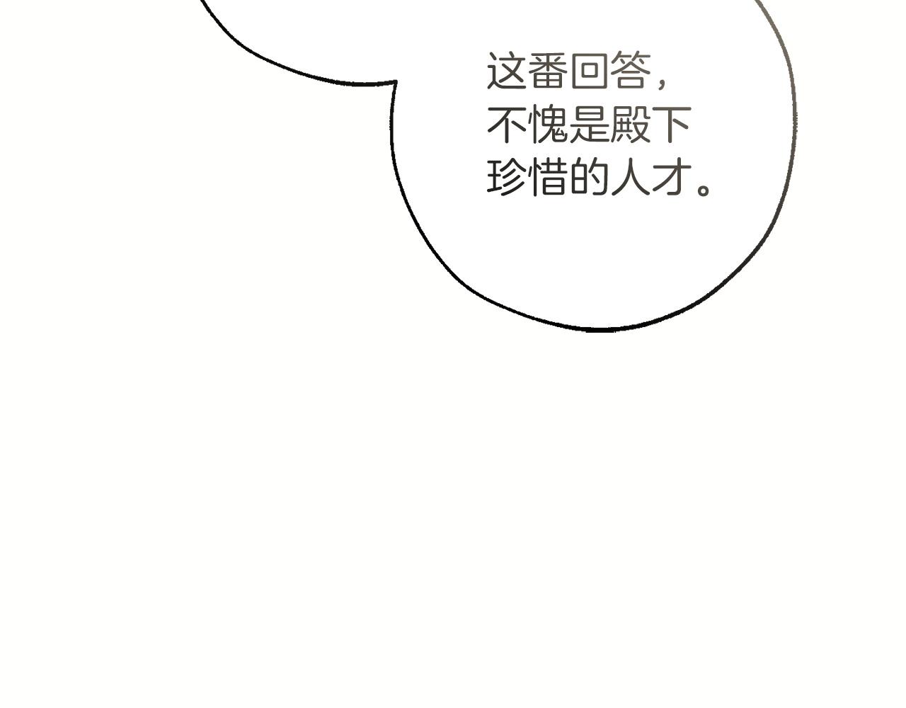 🍶成为伯爵家的废物 第169话 前往帝国 第26页