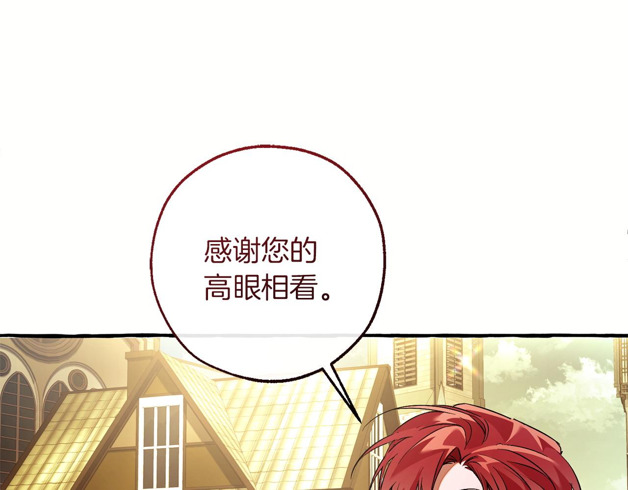 🍶成为伯爵家的废物 第169话 前往帝国 第27页