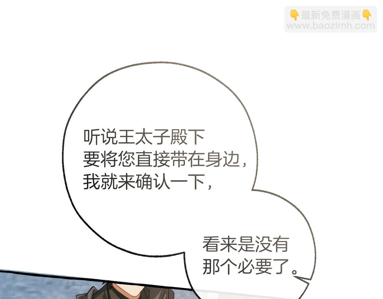 🍶成为伯爵家的废物 第169话 前往帝国 第30页