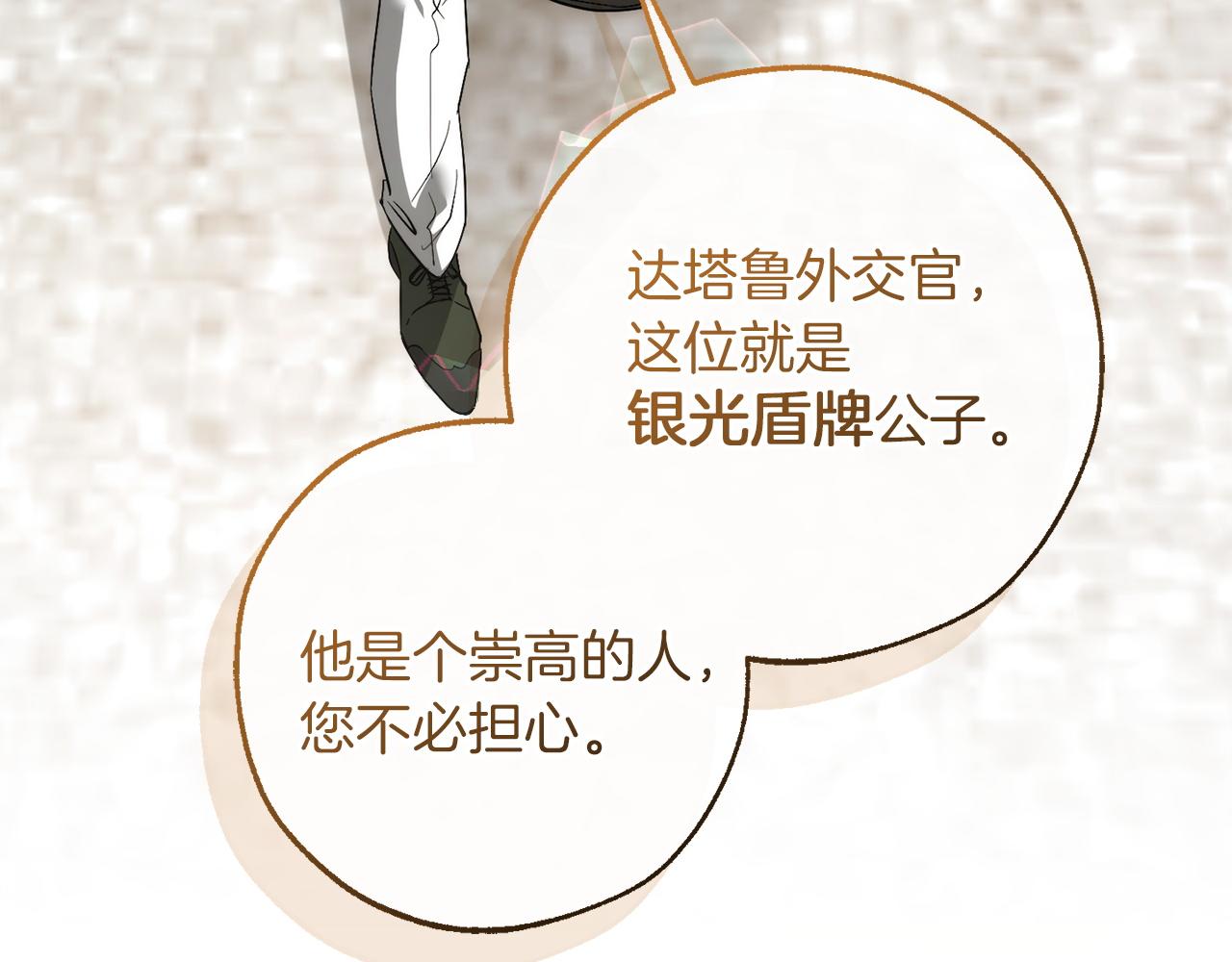 🍶成为伯爵家的废物 第169话 前往帝国 第33页
