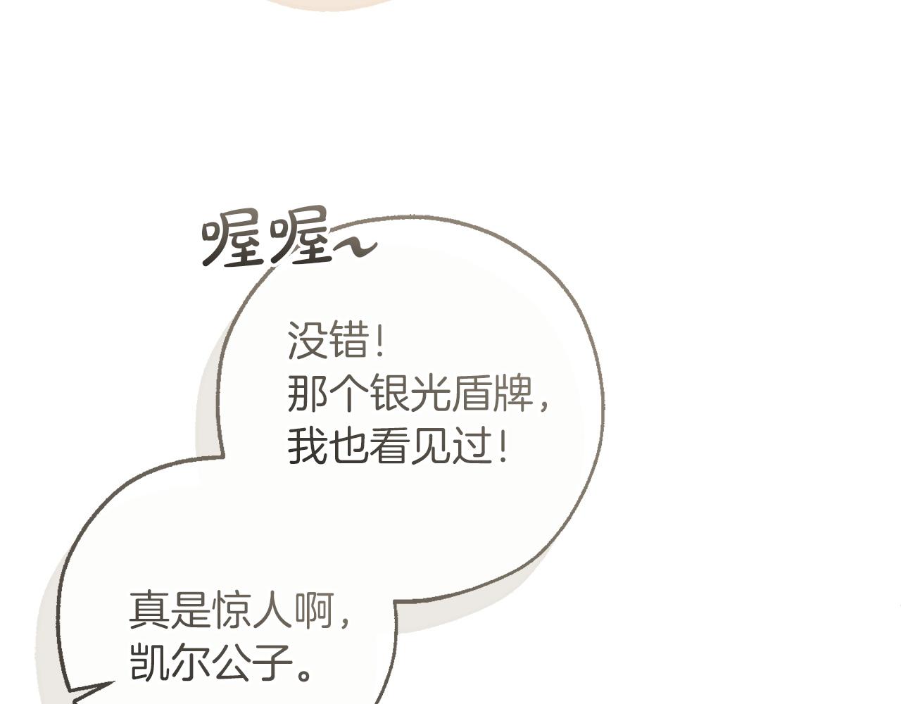 🍶成为伯爵家的废物 第169话 前往帝国 第34页