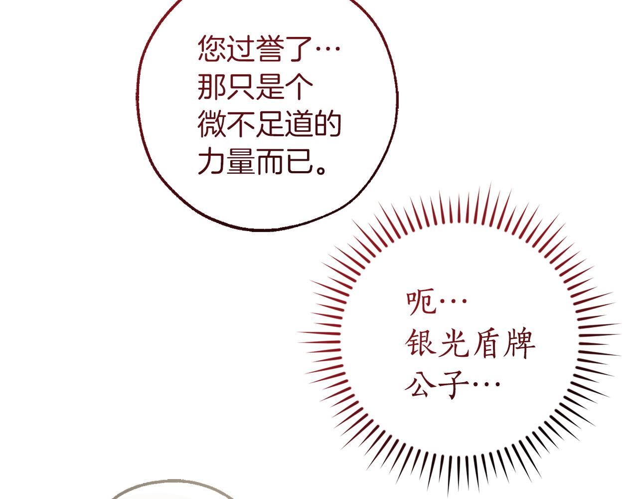 🍶成为伯爵家的废物 第169话 前往帝国 第36页