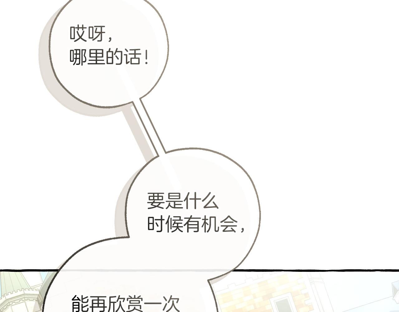 🍶成为伯爵家的废物 第169话 前往帝国 第37页