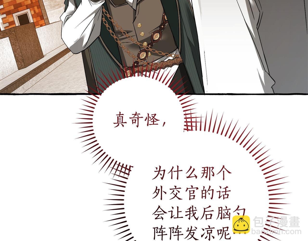 🍶成为伯爵家的废物 第169话 前往帝国 第39页
