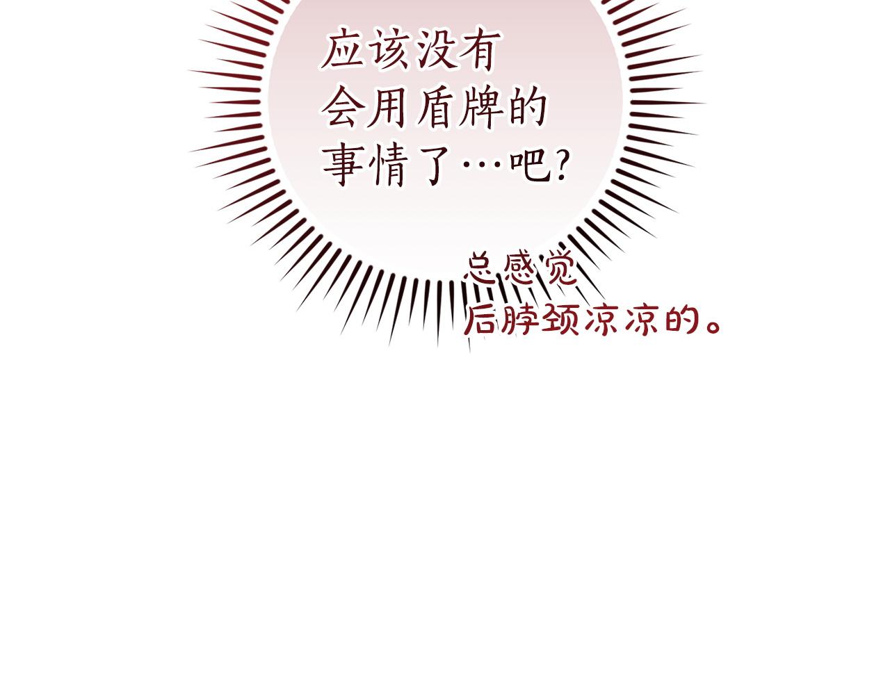 🍶成为伯爵家的废物 第169话 前往帝国 第41页