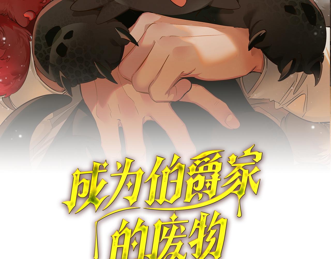 🍶成为伯爵家的废物 第169话 前往帝国 第44页