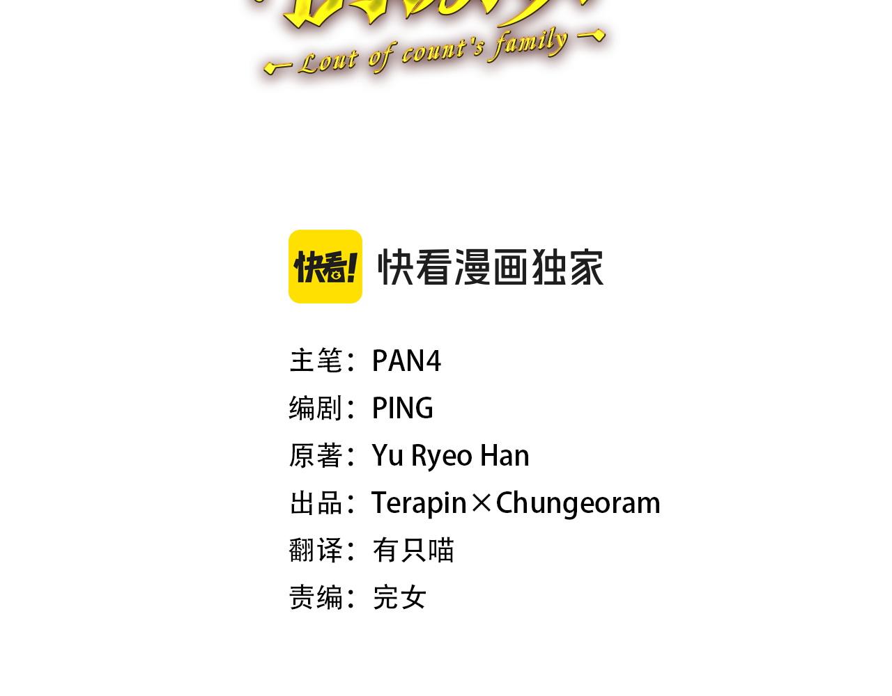 🍶成为伯爵家的废物 第169话 前往帝国 第45页