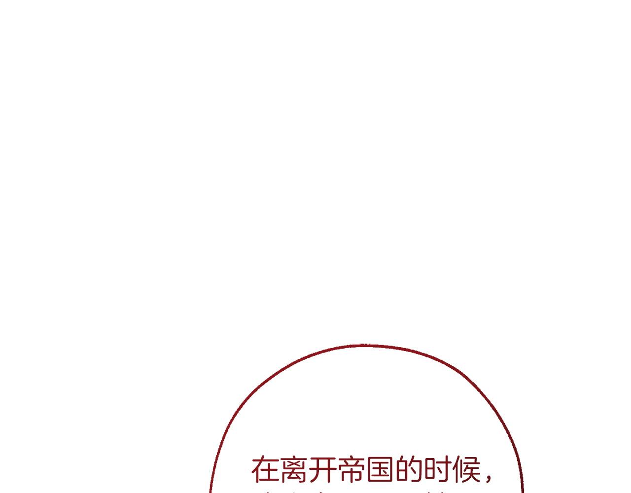 🍶成为伯爵家的废物 第169话 前往帝国 第5页