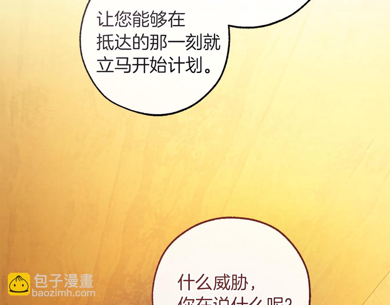 🍶成为伯爵家的废物 第169话 前往帝国 第8页