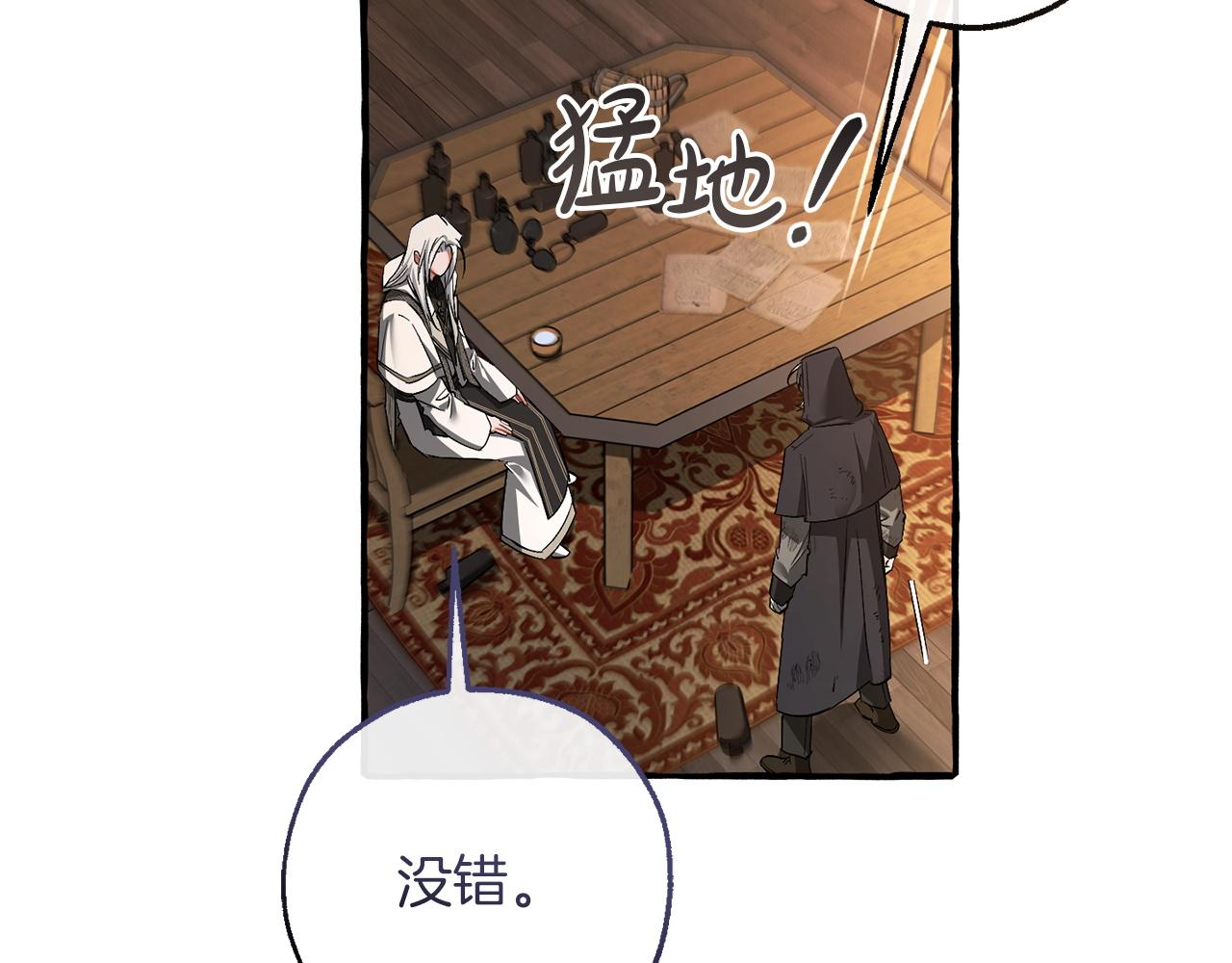 🍶成为伯爵家的废物 第171话 太阳的断罪 第10页