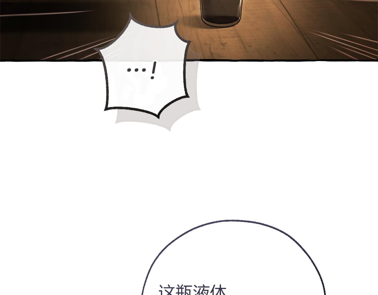 🍶成为伯爵家的废物 第171话 太阳的断罪 第15页