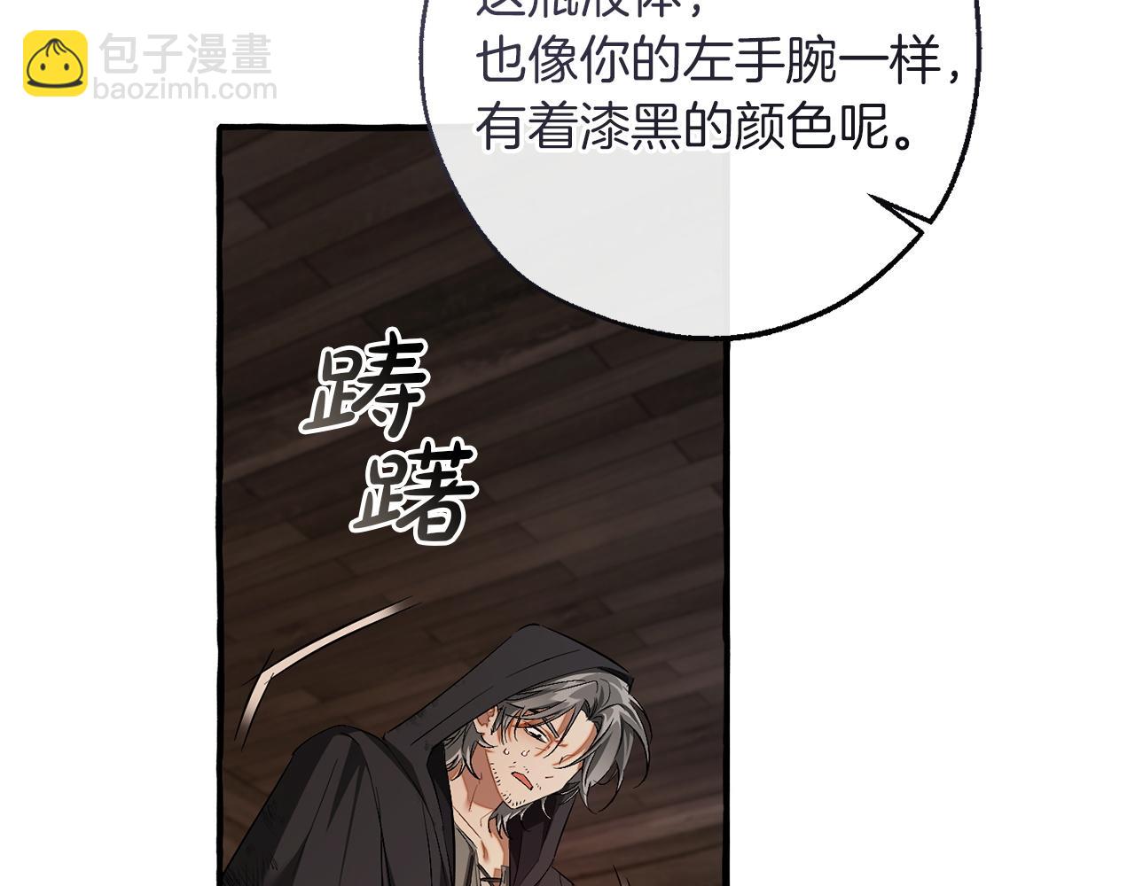 🍶成为伯爵家的废物 第171话 太阳的断罪 第16页