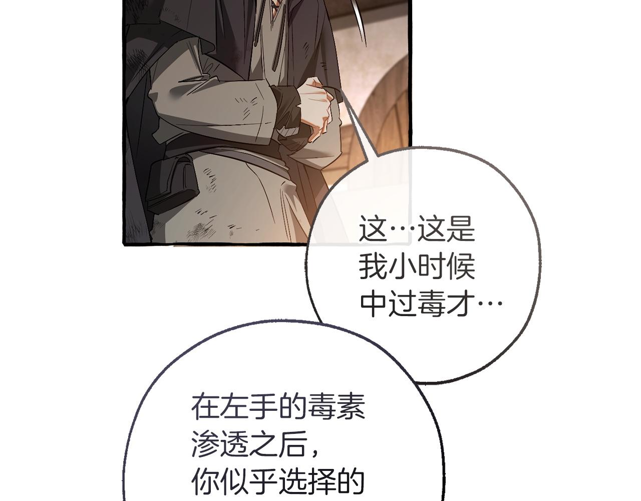 🍶成为伯爵家的废物 第171话 太阳的断罪 第17页
