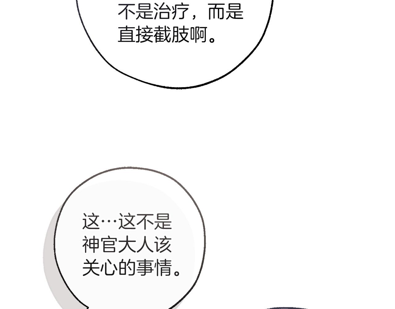 🍶成为伯爵家的废物 第171话 太阳的断罪 第18页