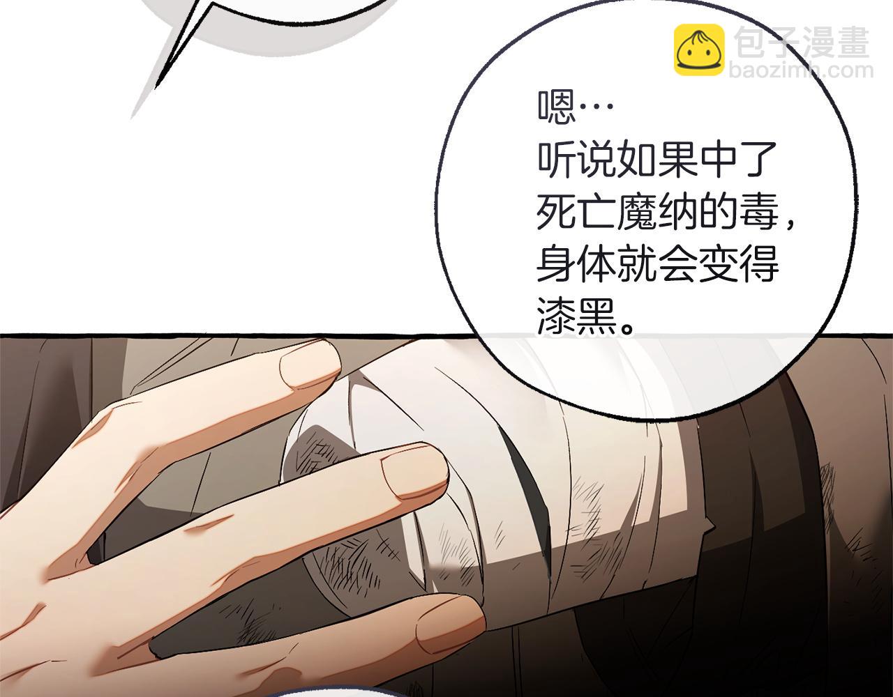 🍶成为伯爵家的废物 第171话 太阳的断罪 第19页