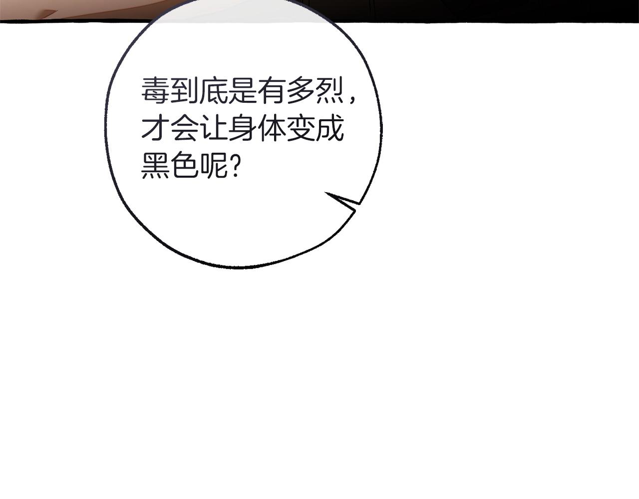 🍶成为伯爵家的废物 第171话 太阳的断罪 第20页