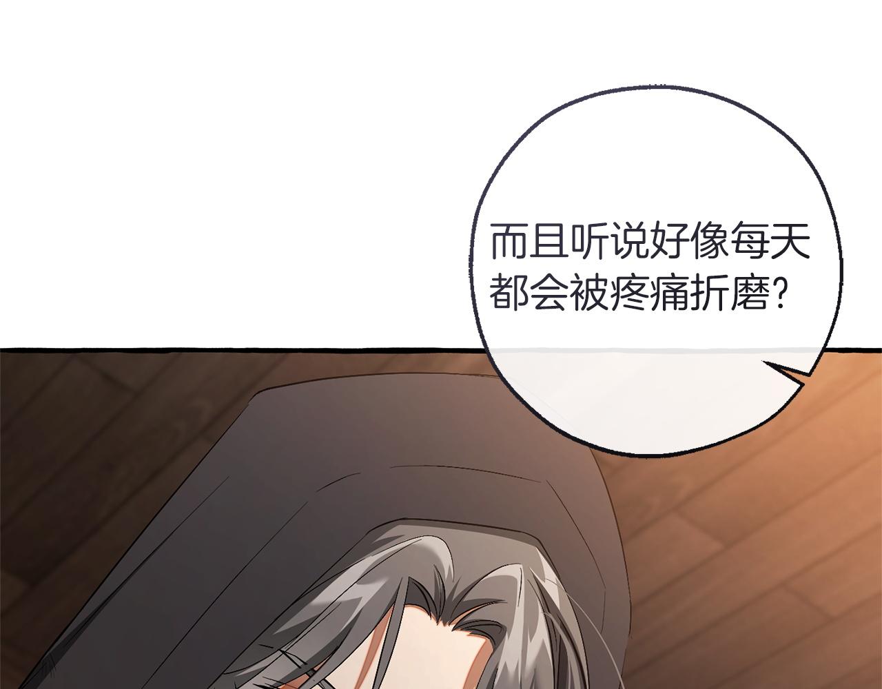 🍶成为伯爵家的废物 第171话 太阳的断罪 第21页