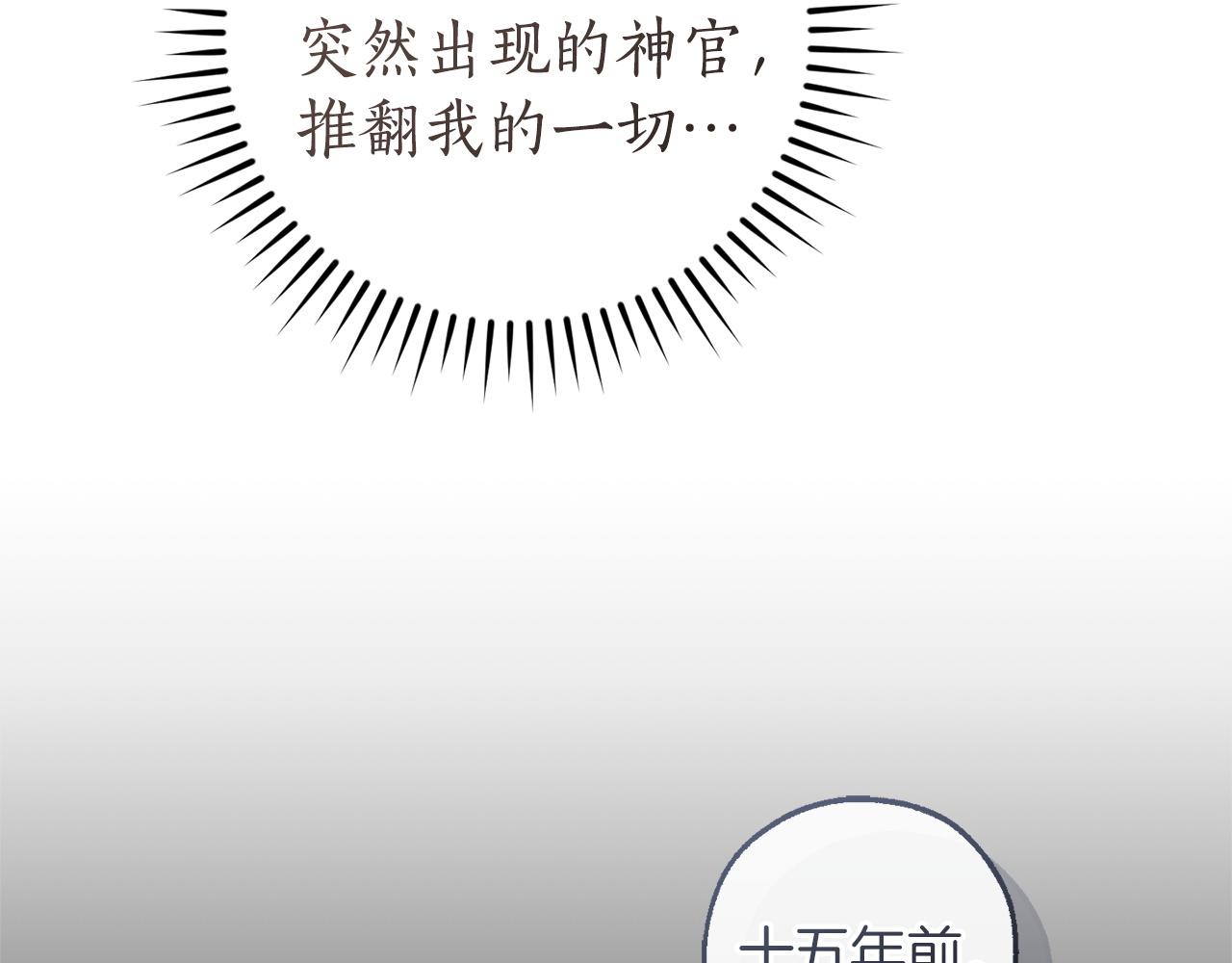 🍶成为伯爵家的废物 第171话 太阳的断罪 第23页