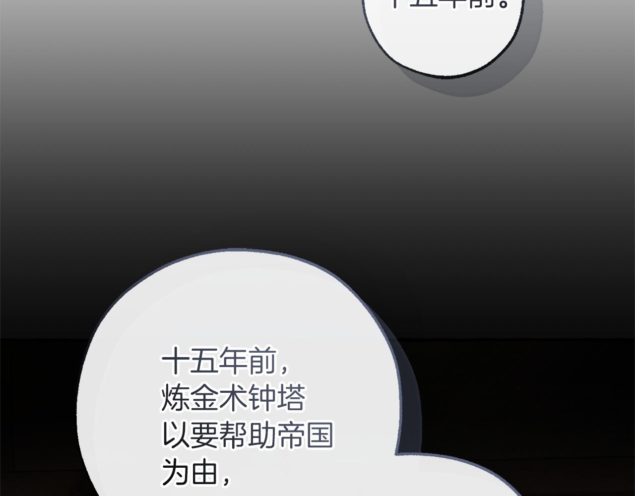 🍶成为伯爵家的废物 第171话 太阳的断罪 第24页