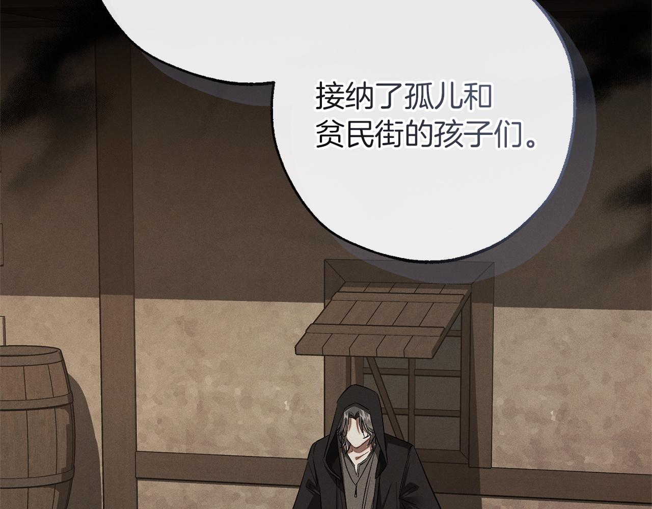 🍶成为伯爵家的废物 第171话 太阳的断罪 第25页